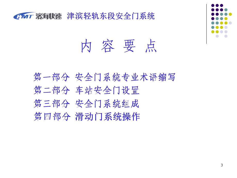 安全门操作培训.ppt_第3页