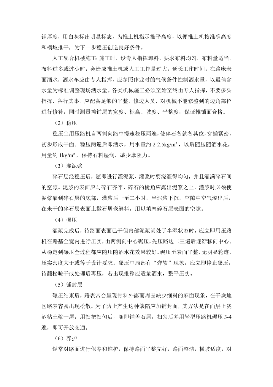 [方案]泥结石路面工程施工方案.doc_第3页