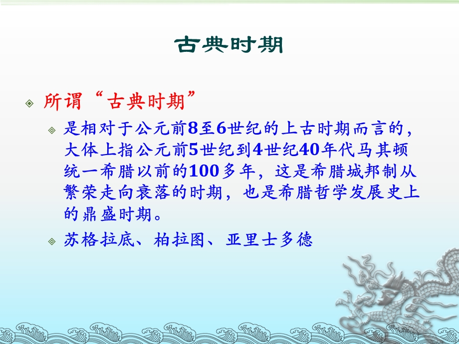 第三讲苏格拉底的问题.ppt_第2页