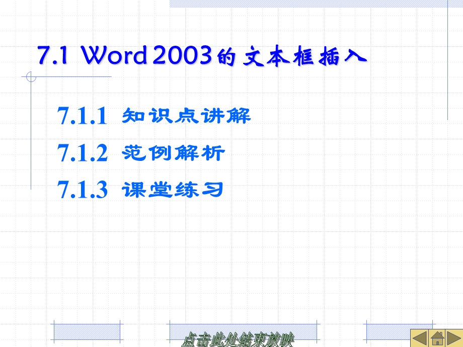第7讲Word2003的对象处理(三).ppt_第2页