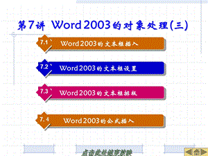 第7讲Word2003的对象处理(三).ppt