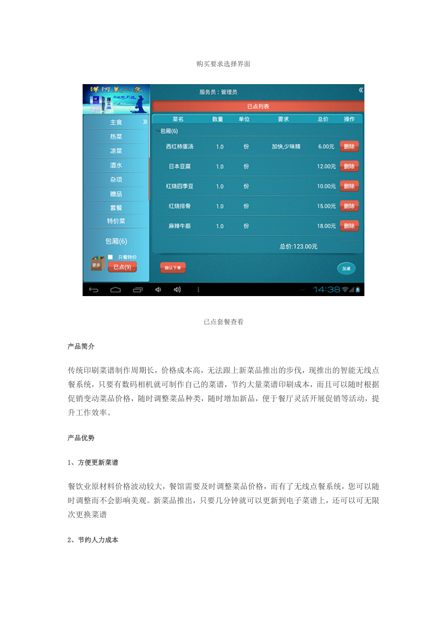 餐饮点餐软件触屏点餐ipad安卓无线点餐系统软件的好处优势区别.doc_第3页