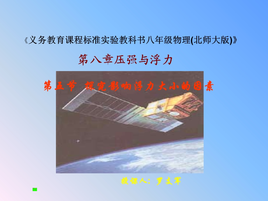 初二物理《探究影响浮力大小的因素》PPT课件.ppt_第1页