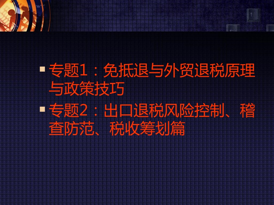 出口退税业务讲座.ppt_第2页