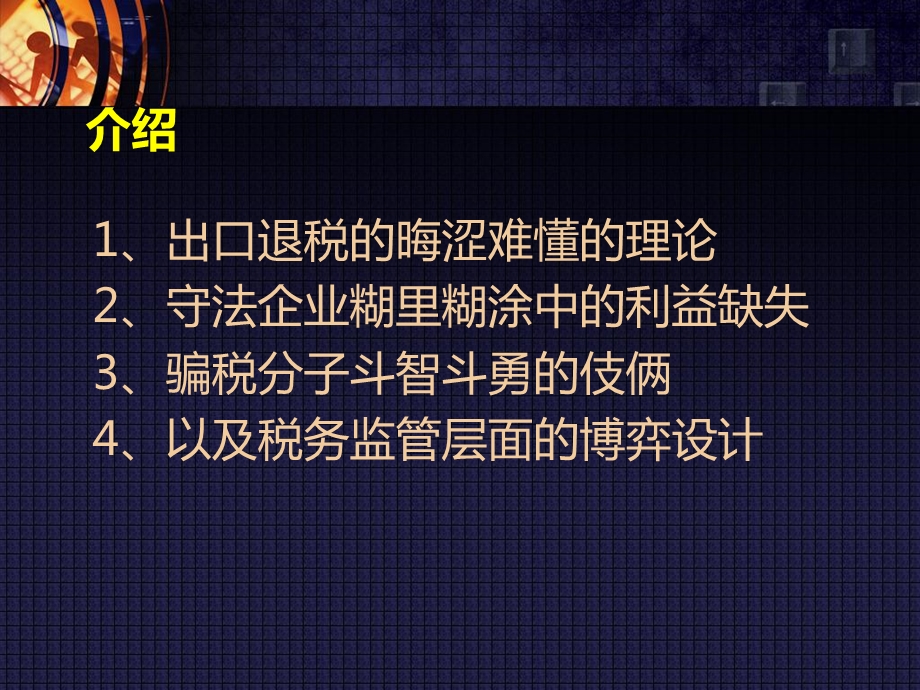 出口退税业务讲座.ppt_第3页