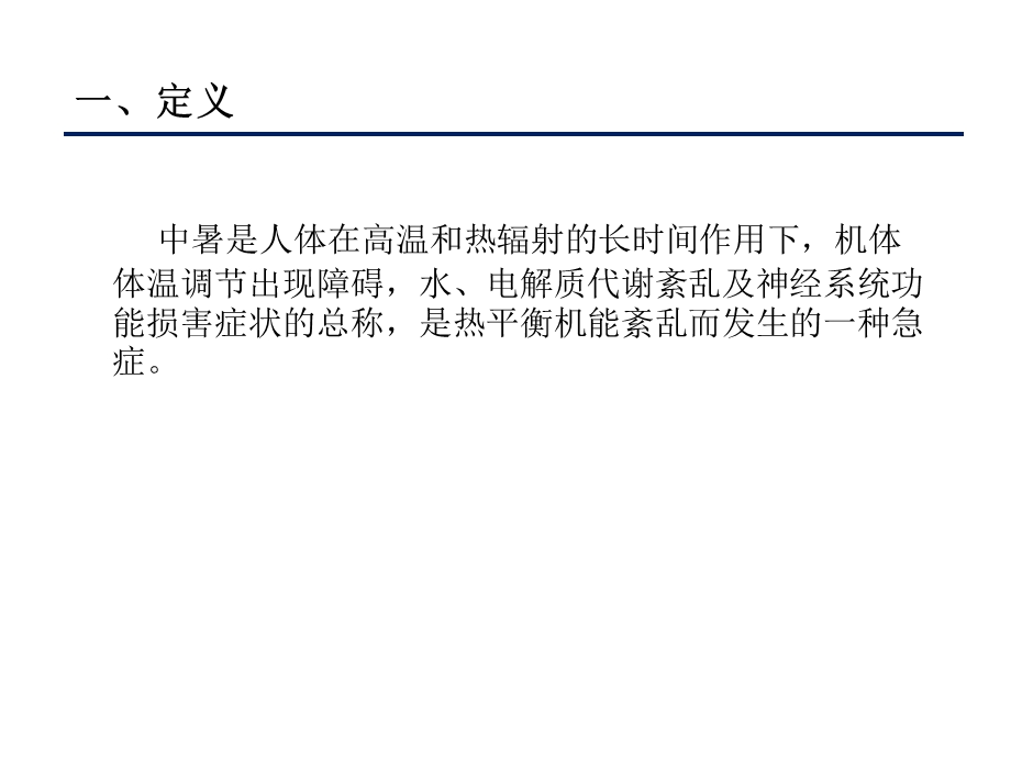 工厂中暑的预防与急救.ppt_第3页