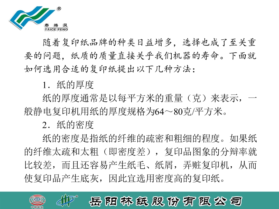 复印纸的选用及介绍.ppt_第3页