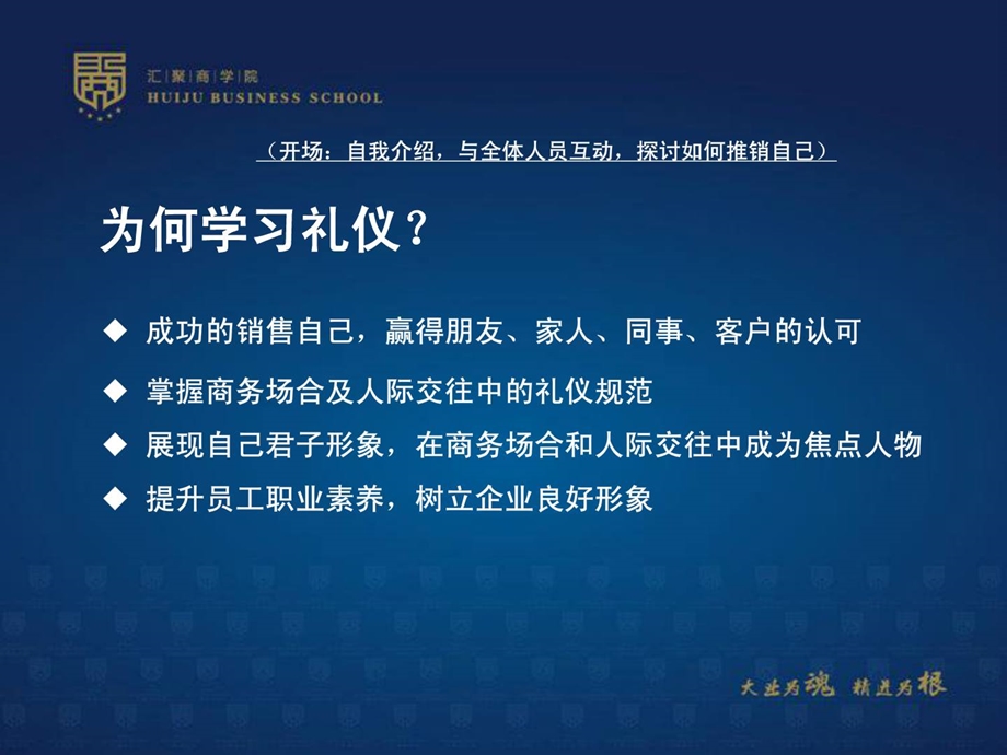 公司员工商务礼仪培训课件量第一.ppt_第2页