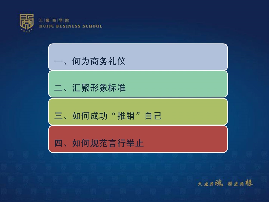 公司员工商务礼仪培训课件量第一.ppt_第3页