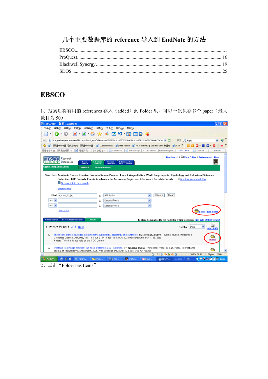 EndNote直接从数据库导文献的方法介绍——EBSCOProQuest等.doc_第1页