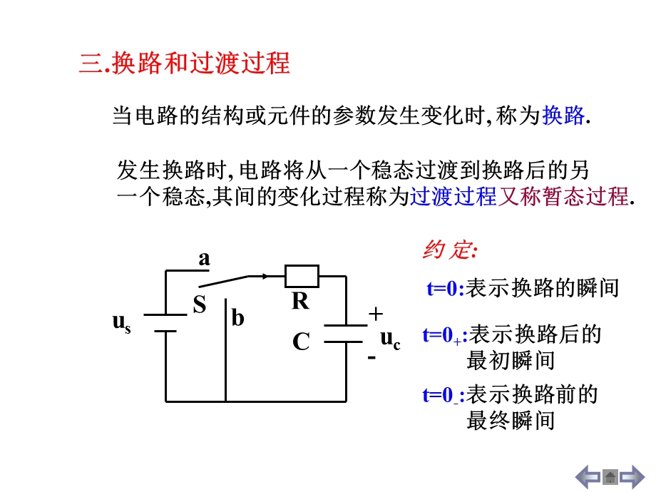 动态电路的概念.ppt_第3页