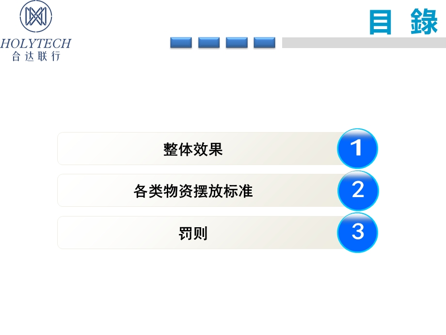 办公室物资摆放标准.ppt_第2页