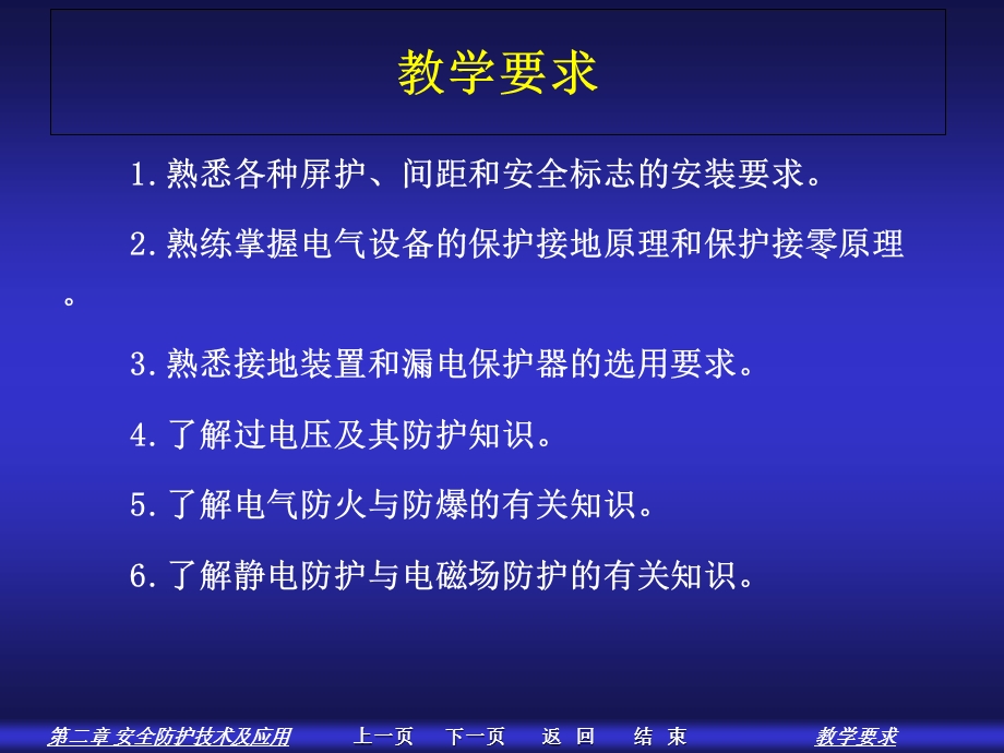 安全用电第二章.ppt_第2页