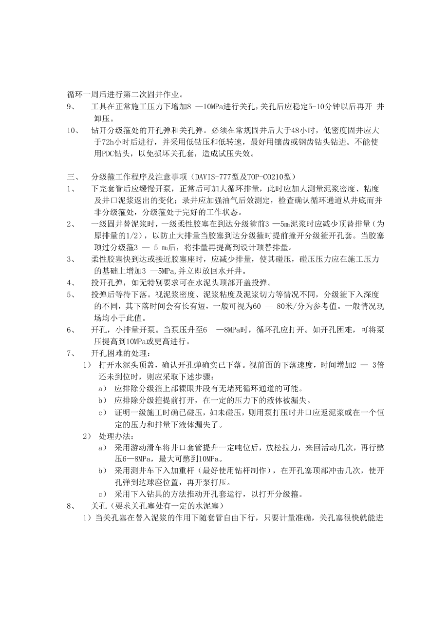 分级箍、悬挂器现场工作指导.docx_第2页