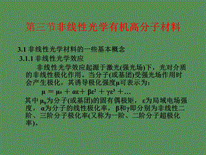 功能高分子化学课件-光电转换材料.ppt