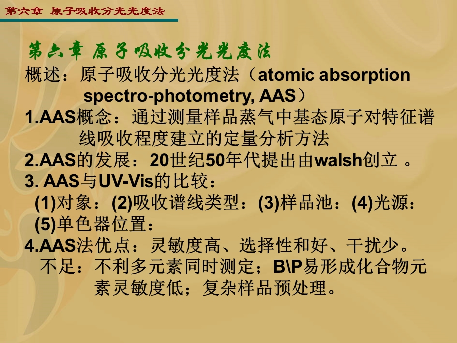 卫生化学原子吸收分光光度法.ppt_第2页