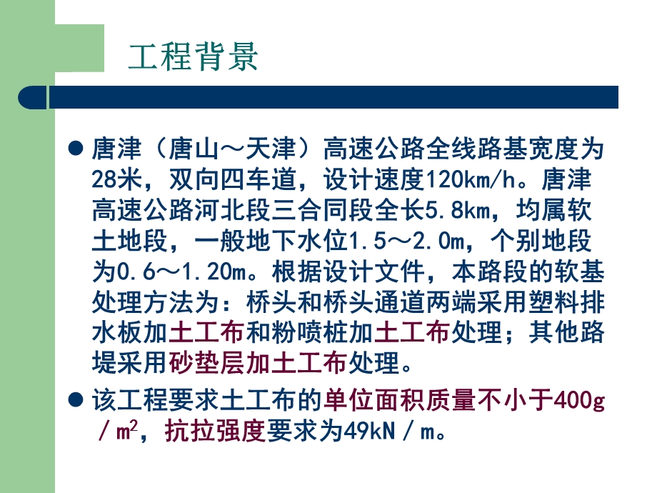 土工合成材料加固软基.ppt_第3页