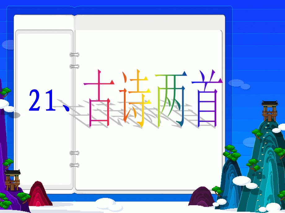 古诗两首《锄禾》《悯农》.ppt_第1页