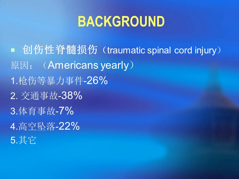 创伤性脊髓损伤机制研究及治疗进展.ppt_第2页