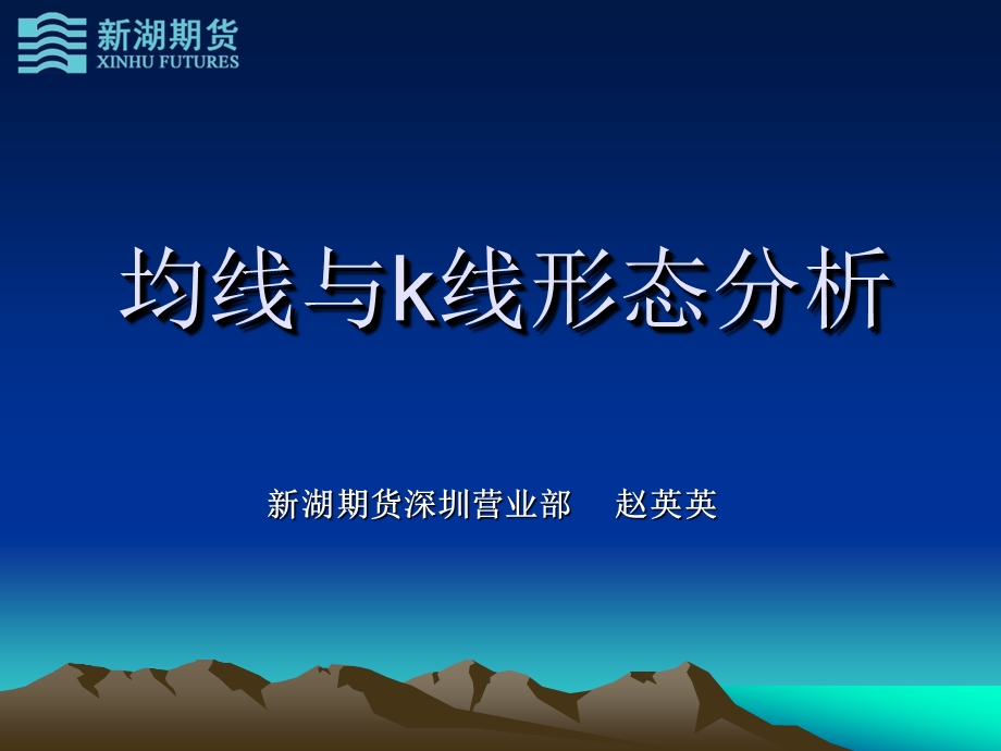 均线与k线形态分析.ppt_第1页