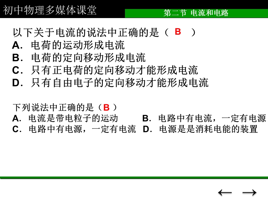 初中物理课件电流和电路.ppt_第2页