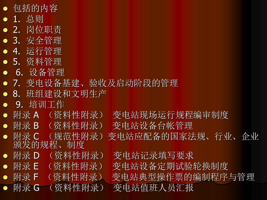 变电站ii级规程培训教案.ppt_第3页