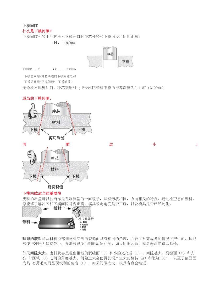 冲压不同的材料.docx_第3页