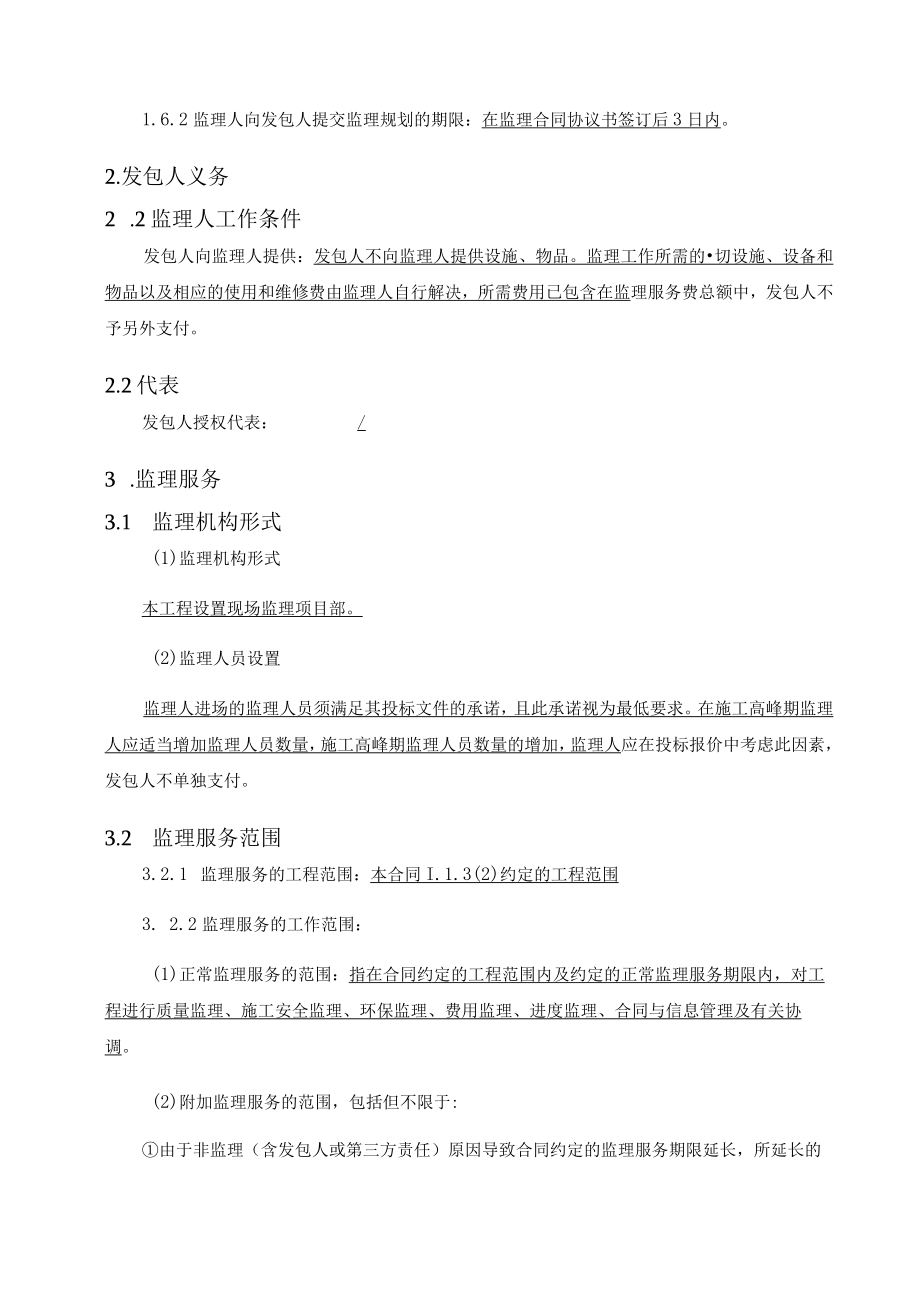霞浦县渔港项目工程监理专用合同.docx_第3页