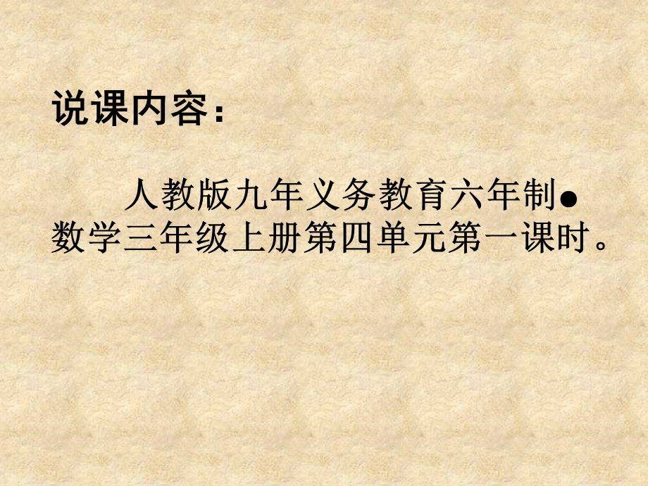 分数的初步认识(说课).ppt_第2页