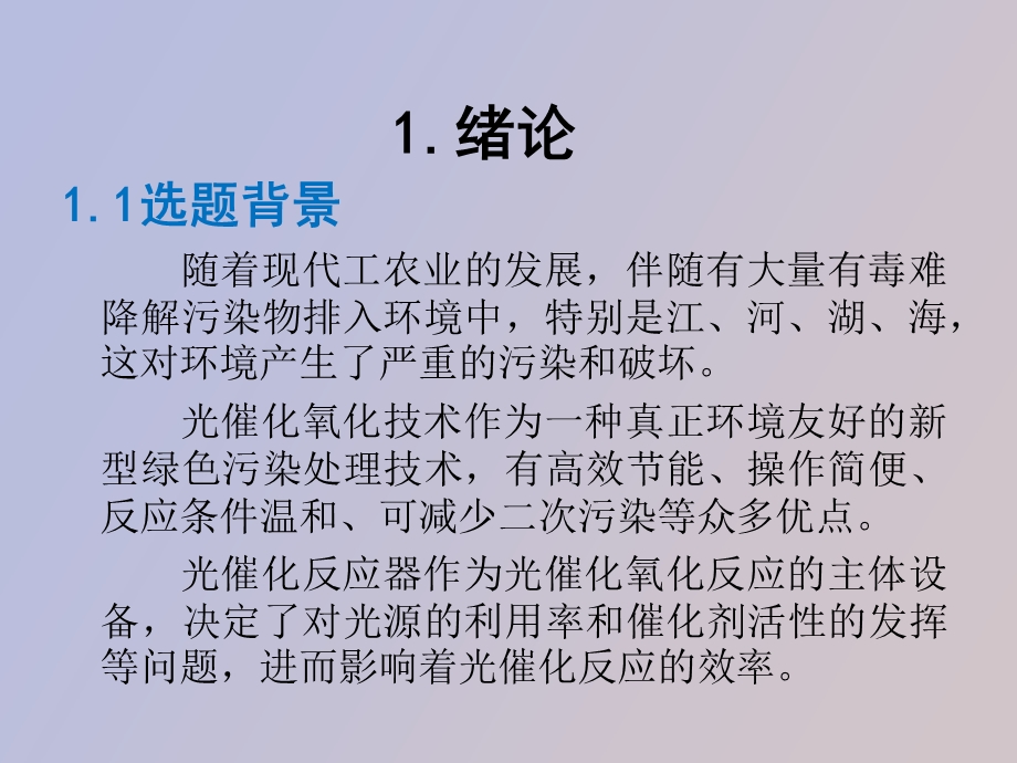 光催化反应器的设计.ppt_第3页