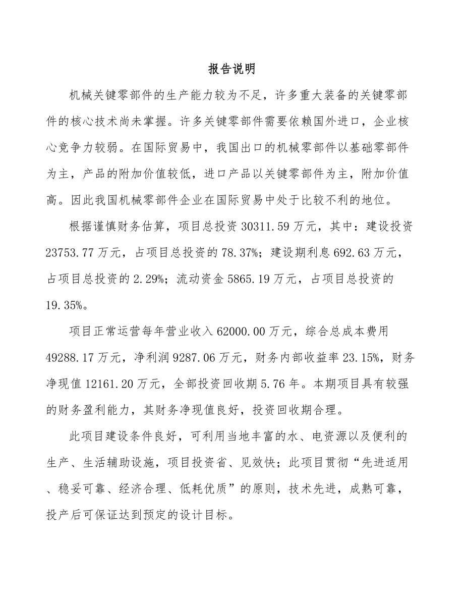 宜兴定制型装备零部件项目可行性研究报告.docx_第1页