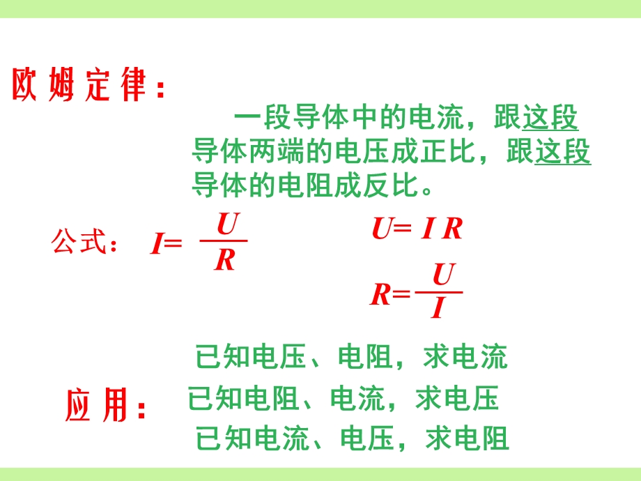 动态电路欧姆定律习题PPT.ppt_第1页