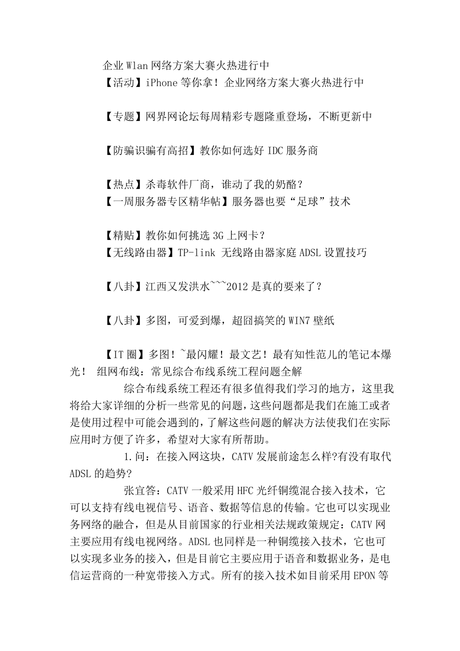 [专题]组网布线：常见综合布线系统工程.doc_第2页