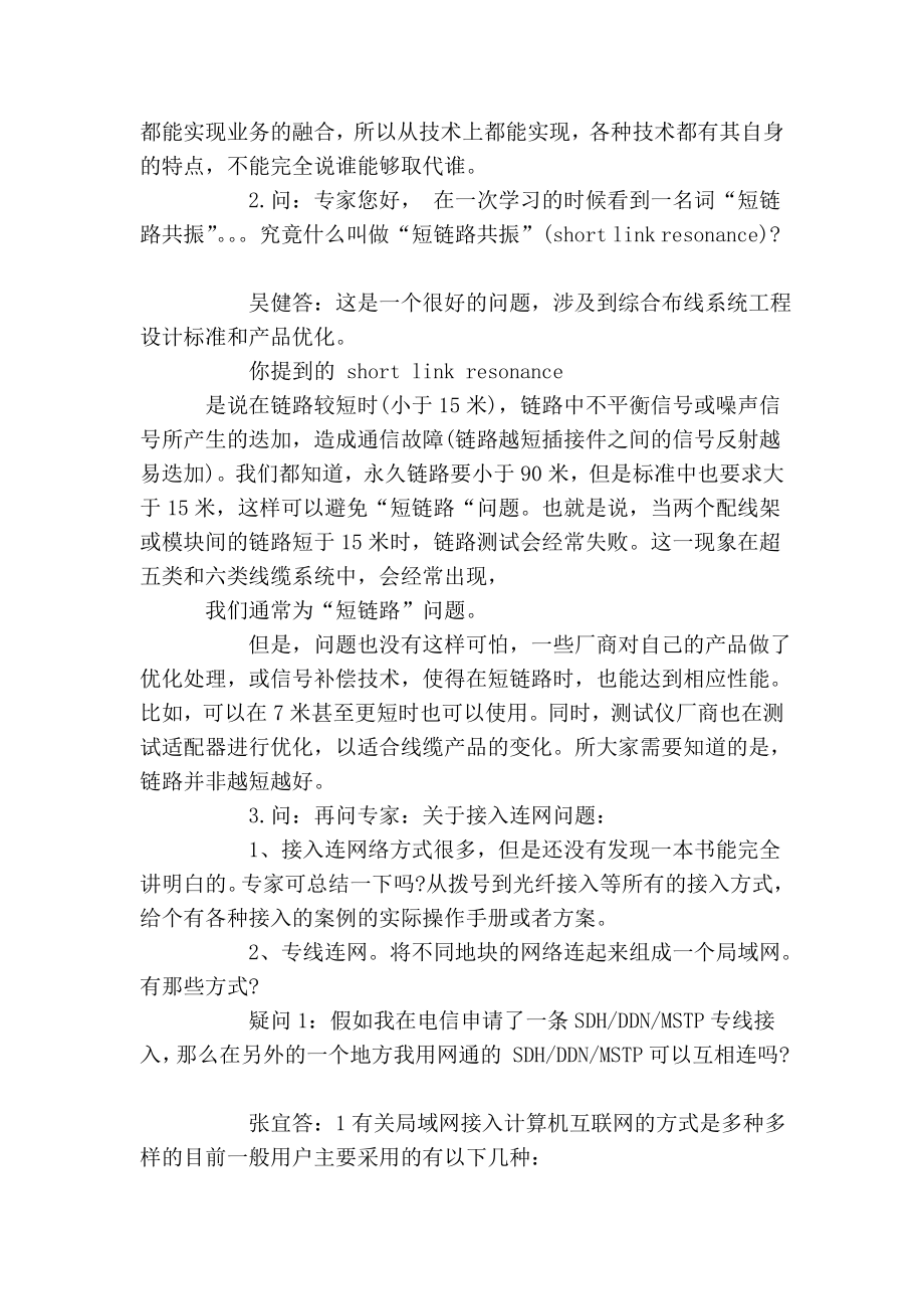 [专题]组网布线：常见综合布线系统工程.doc_第3页