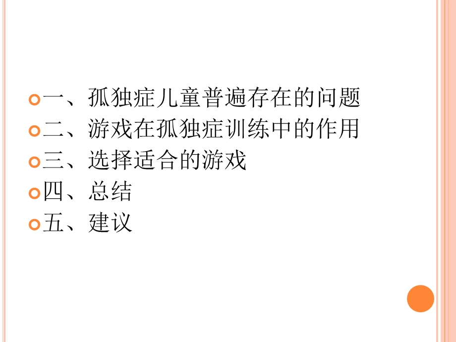 孤独症儿童的游戏.ppt_第2页