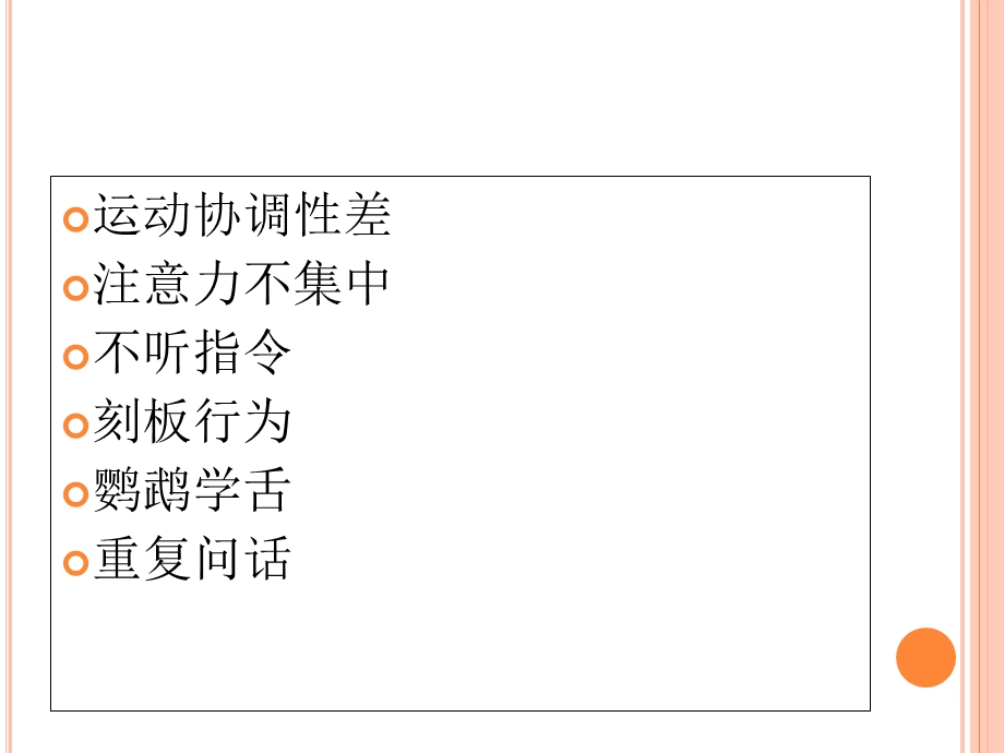 孤独症儿童的游戏.ppt_第3页