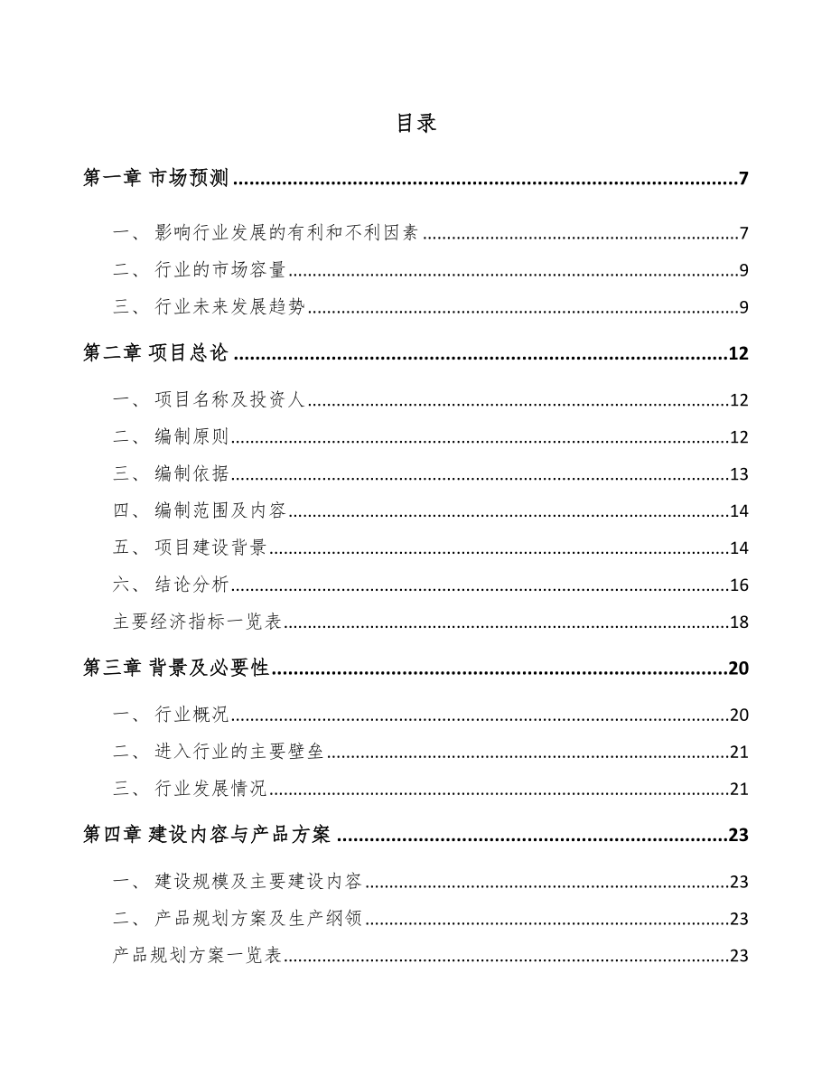 宝鸡高分子材料项目可行性研究报告.docx_第2页