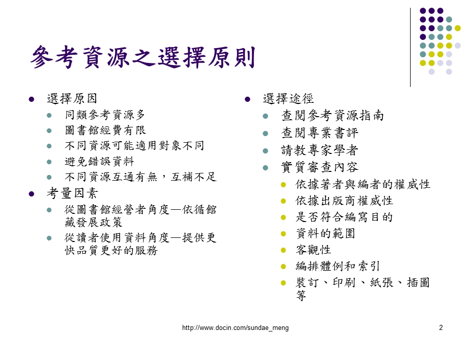 参考资源之选择.ppt_第2页