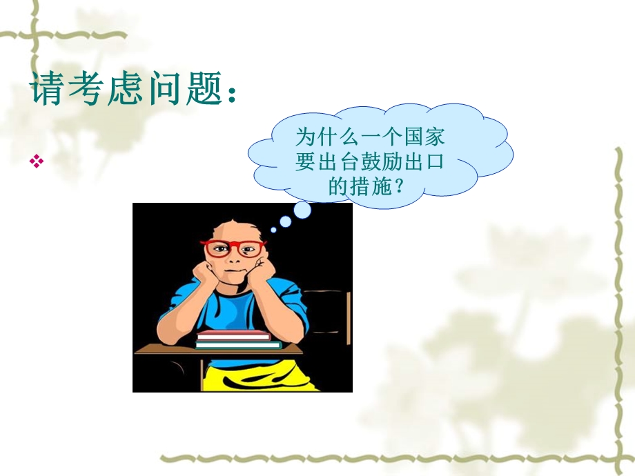 出口促进与出口限制.ppt_第2页