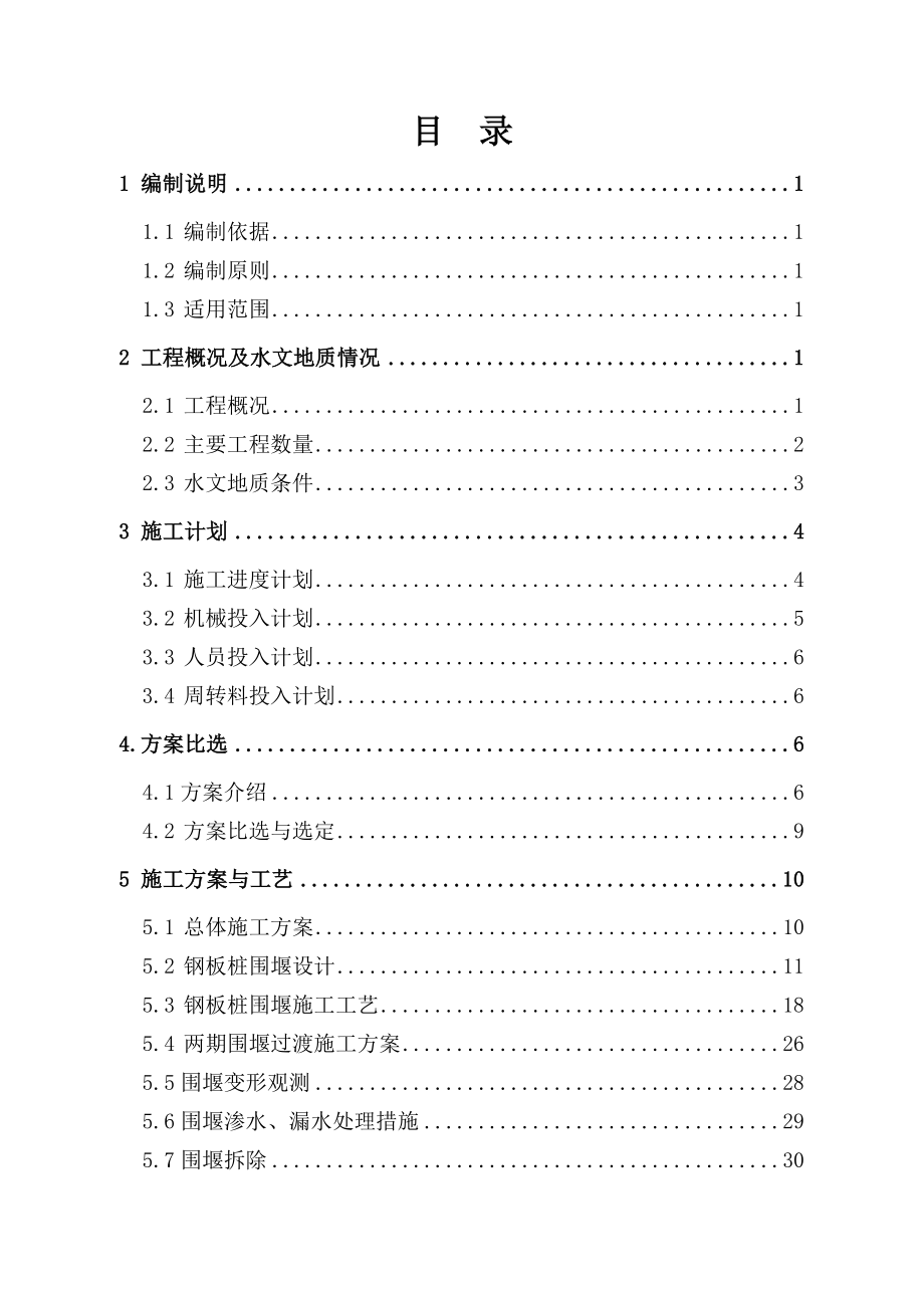 亳州市建安隧道钢围堰工程安全专项施工方案 0919.doc_第3页