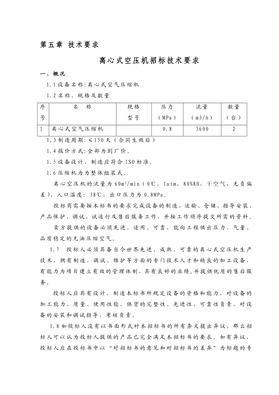 空压机招标文件样本格式.doc_第3页