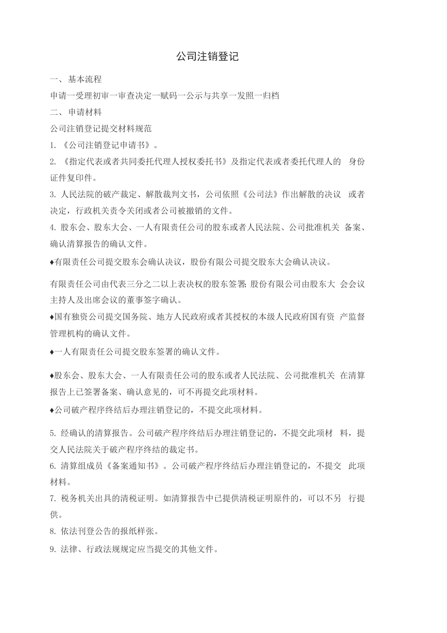 公司注销登记流程.docx_第2页