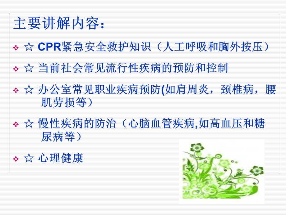 公共安全卫生知识讲座.ppt_第3页