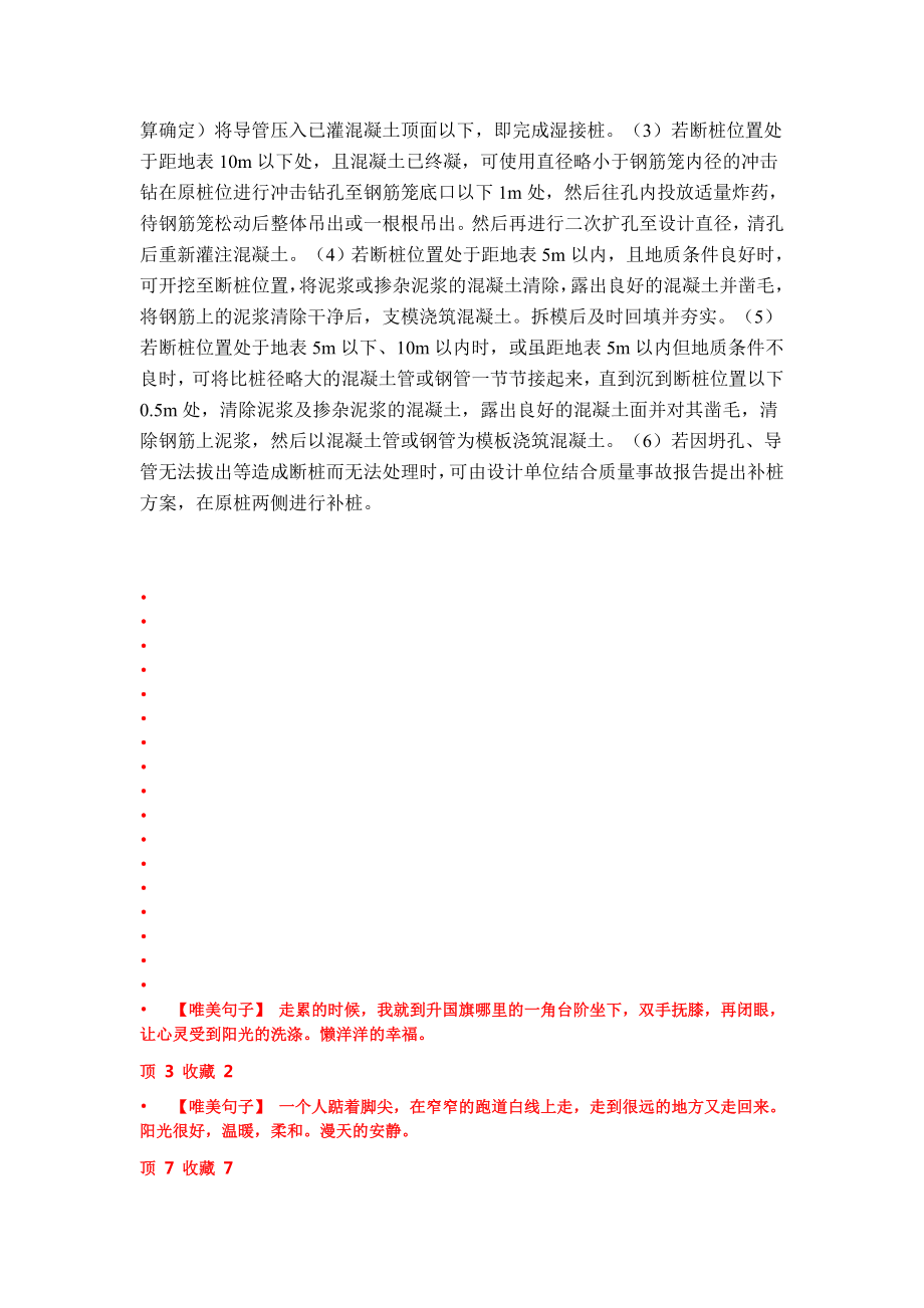 钻孔灌注桩断桩防治措施.doc_第3页