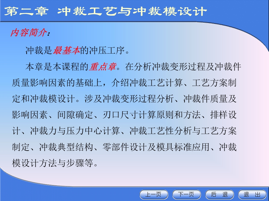 冲压模具设计与制造(2-1、2-1).ppt_第1页