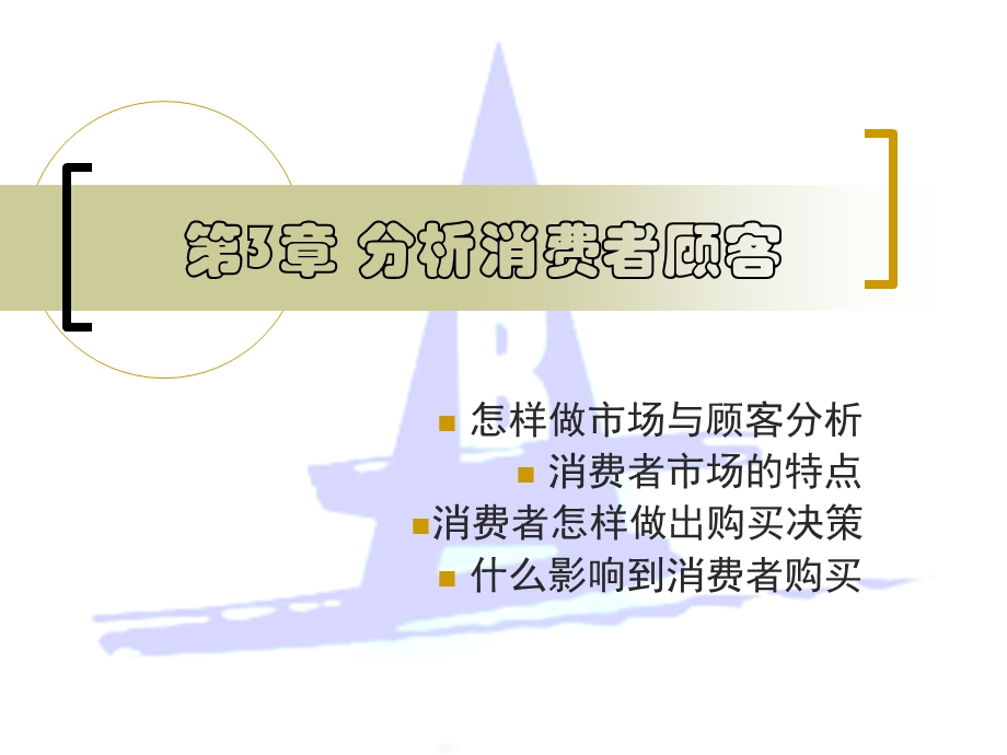 分析消费者顾客.ppt_第1页