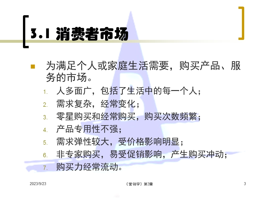 分析消费者顾客.ppt_第3页