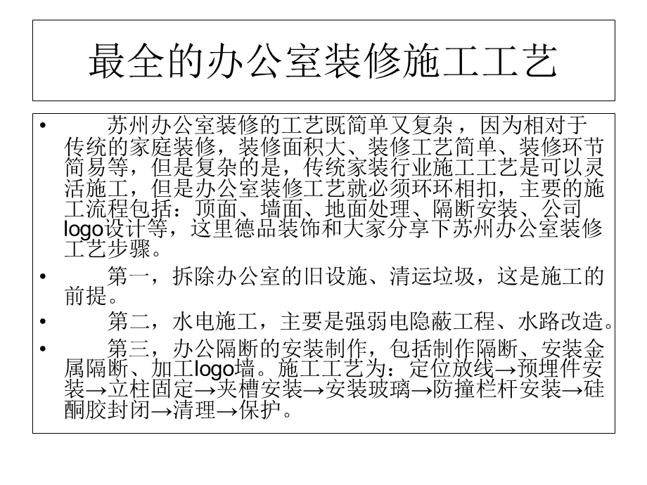 办公室装修工艺大全.ppt_第1页