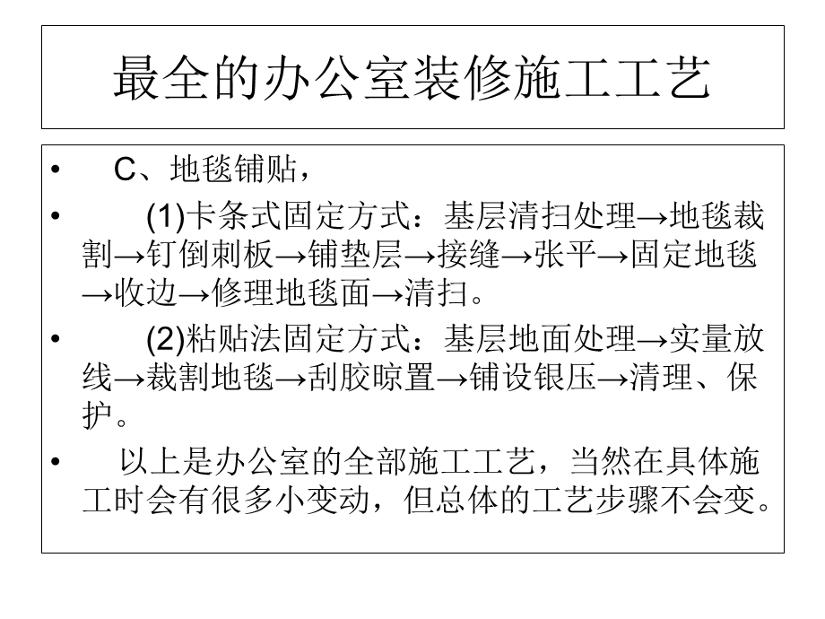 办公室装修工艺大全.ppt_第3页