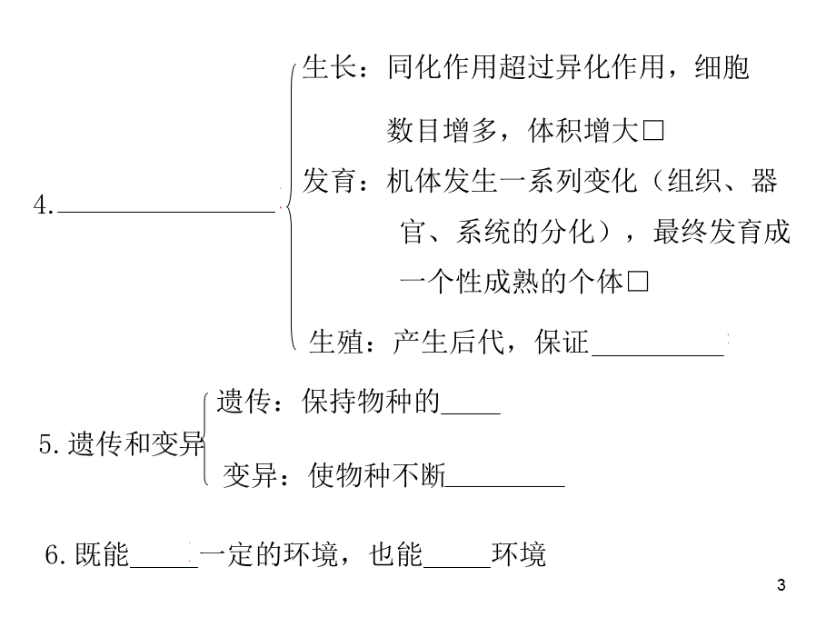 分子与分子细胞绪论与生命的物质基础.ppt_第3页